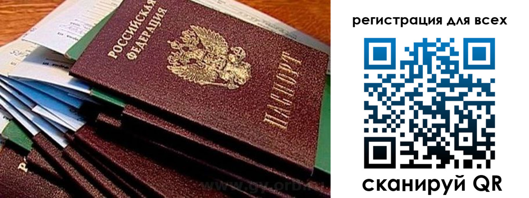 прописка для работы в Ясном