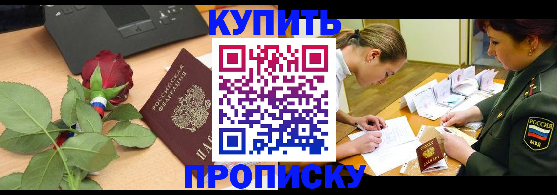 прописка регистрация в Ясном