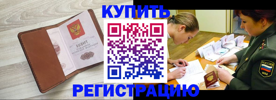 прописка от собственника в Ясном