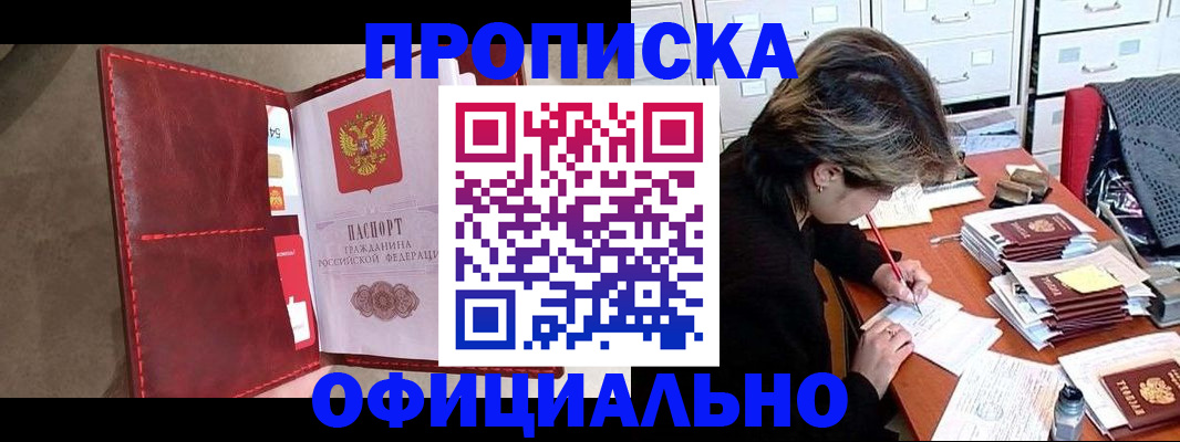 временная регистрация купить в Ясном