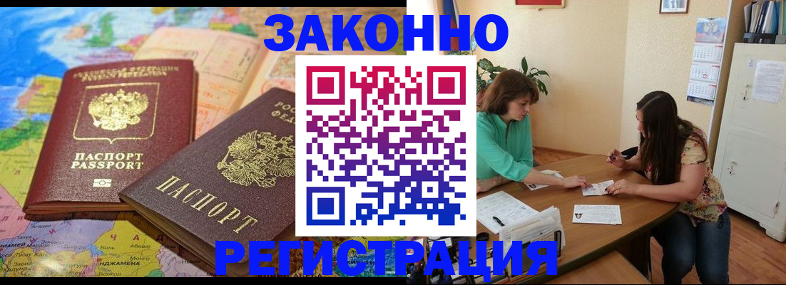 прописка штамп в Ясном